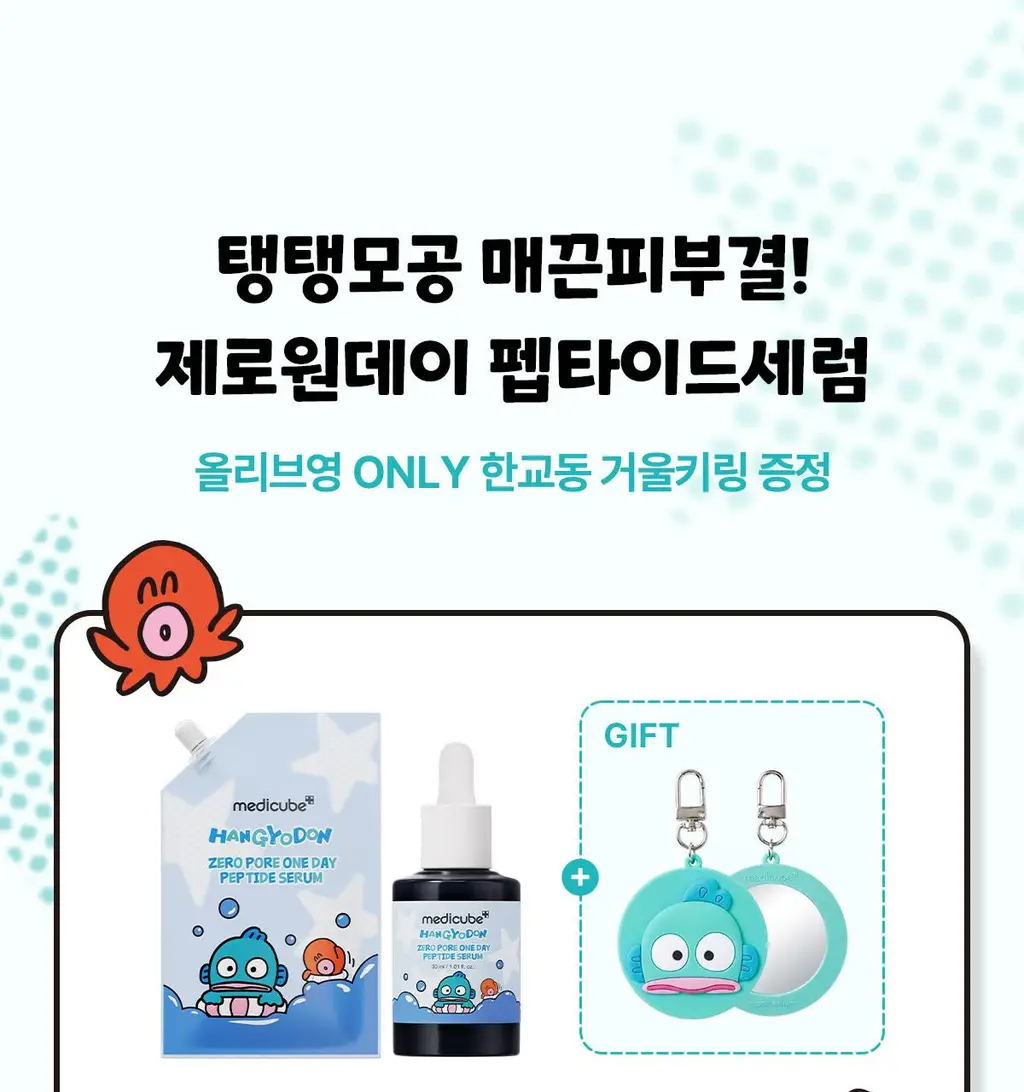 [리필기획/대용량] 메디큐브 제로 모공 원데이 펩타이드 세럼 30ml 리필기획 (+리필팩 50ml) 상세페이지 3